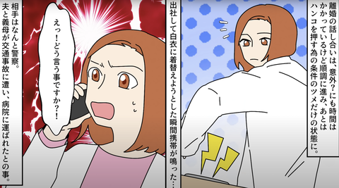 悪だくみする義実家 18