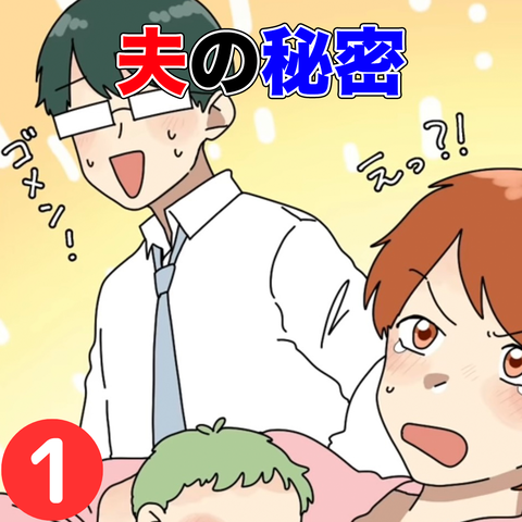 不倫1
