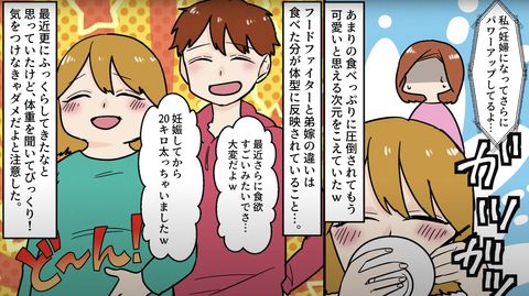 大食い嫁4