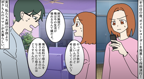 悪だくみする義実家 8