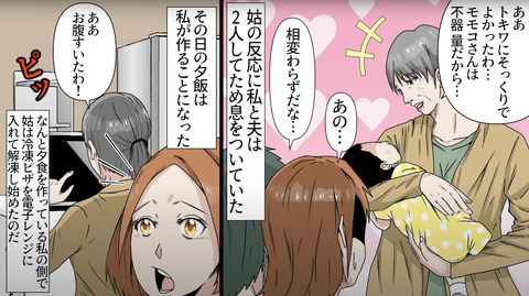 義母による食べ物嫌がらせ10