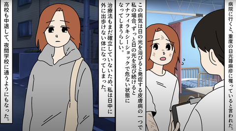 日光アレルギー2