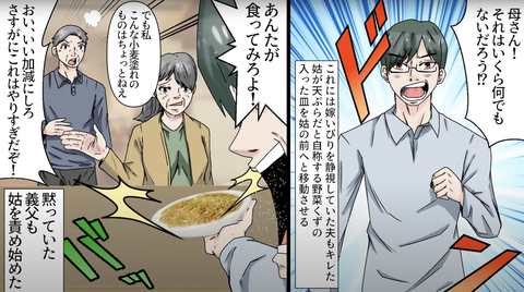 義母による食べ物嫌がらせ3