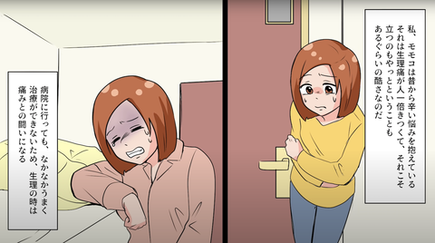 生理痛1