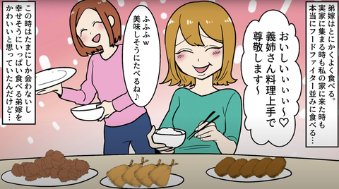大食い嫁1