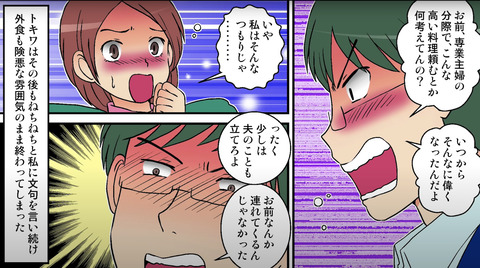 モラハラ夫6