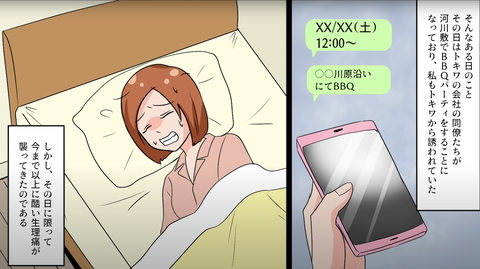 生理痛9