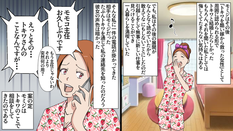 若い部下に夫を取られた011