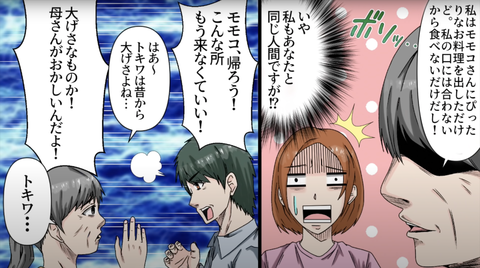 義母による食べ物嫌がらせ4