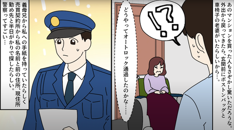 悪だくみする義実家 23