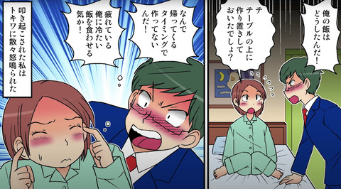 モラハラ夫11