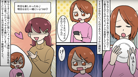 浮気夫9