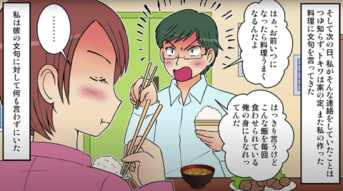 モラハラ夫16