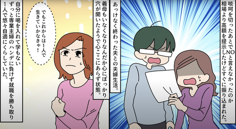 クソ夫13