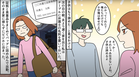 悪だくみする義実家 9