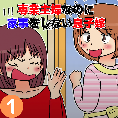 家事1