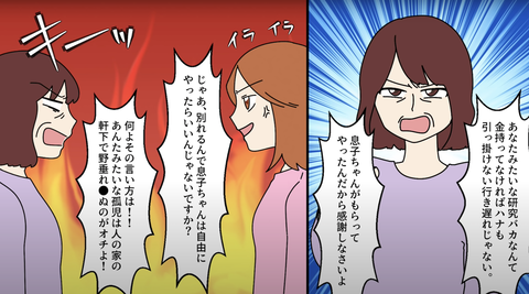 悪だくみする義実家 12