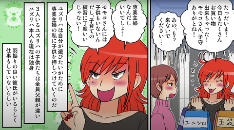 自己中な義姉2