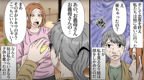 義母による食べ物嫌がらせ9