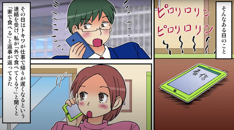 モラハラ夫8