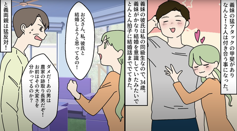 農家の義妹8
