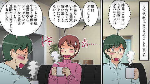 自己中な義姉4