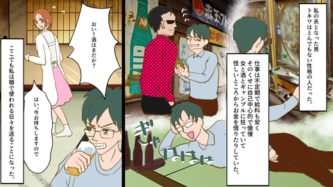 壮絶な結婚生活3