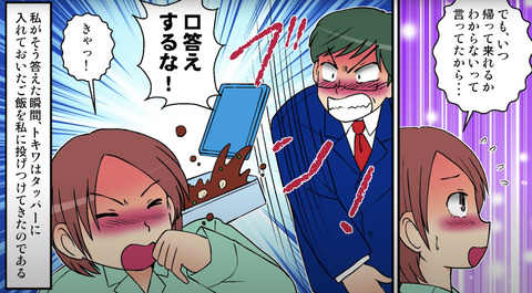 モラハラ夫12