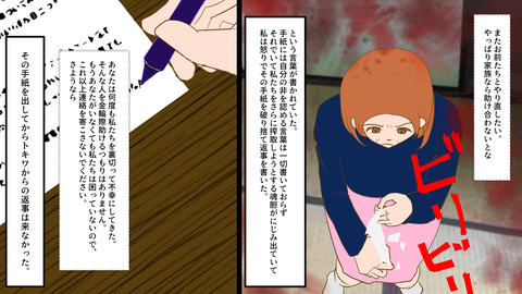 壮絶な結婚生活16