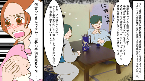 壮絶な結婚生活6