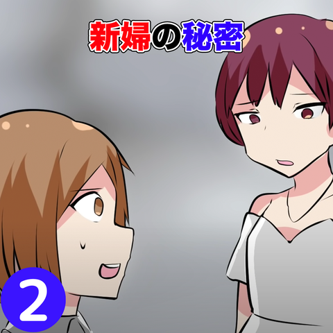 新婦2