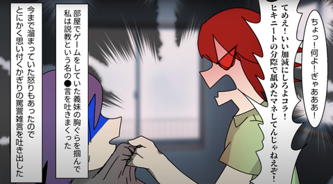 バカな義妹17