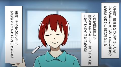 バカな義妹25