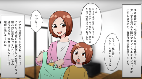 小麦アレルギー2