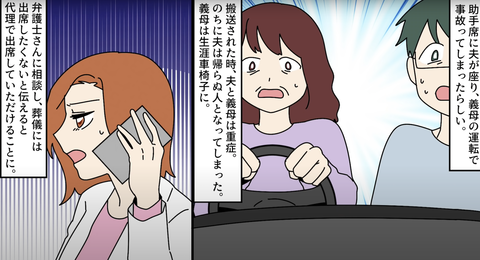 悪だくみする義実家 19