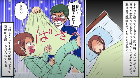 モラハラ夫10