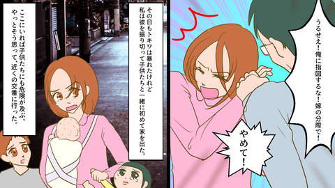 壮絶な結婚生活7
