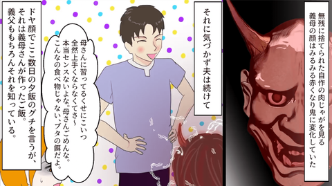 飯まず嫁16