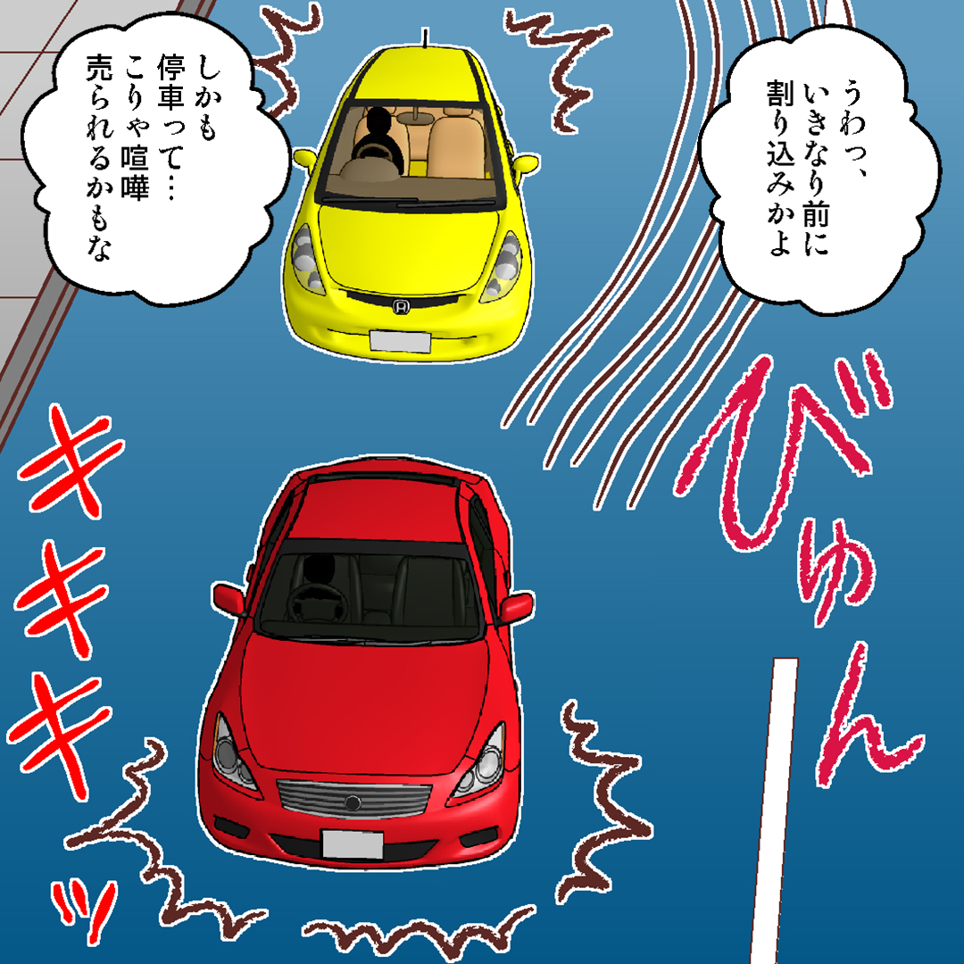 煽り運転【1】 : 漫画の王国