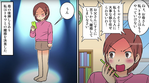 モラハラ夫15