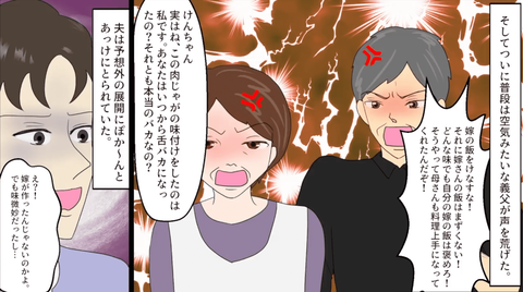 飯まず嫁17