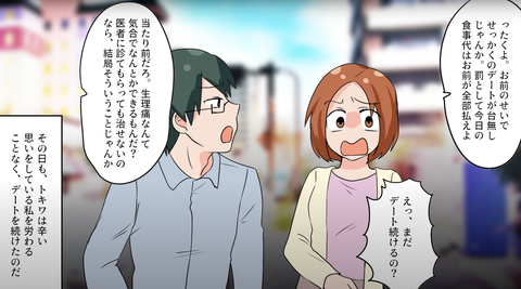 生理痛5