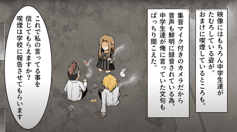迷惑中学生15