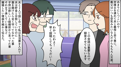 悪だくみする義実家 11