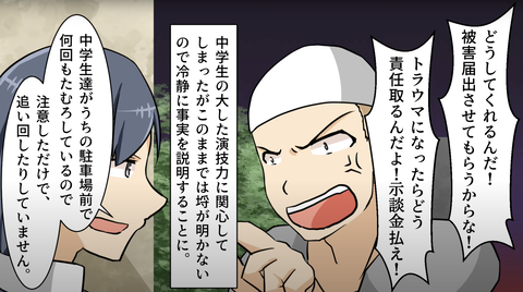 迷惑中学生11