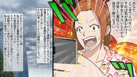 若い部下に夫を取られた014