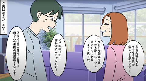 悪だくみする義実家 3