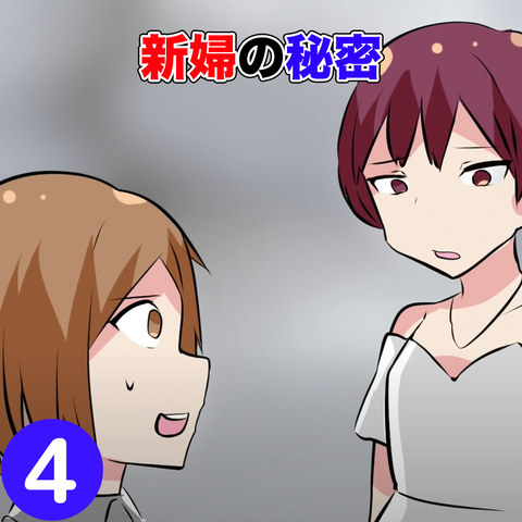 新婦4