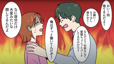 浮気夫11
