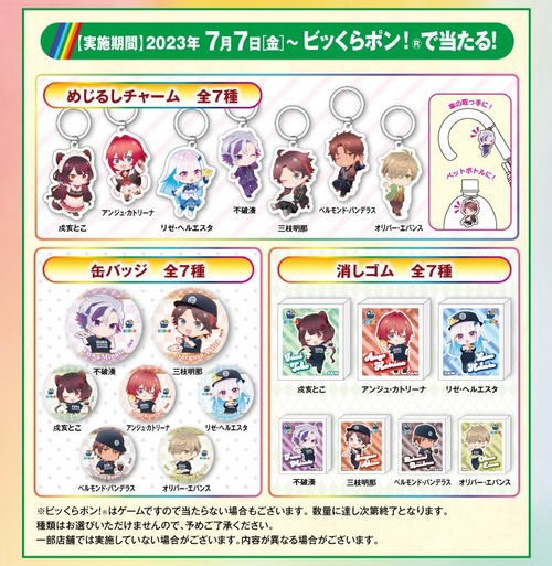 【悲報】にじさんじのくら寿司コラボ、裏技で大量にグッズを獲得する手法が拡散され大荒れに